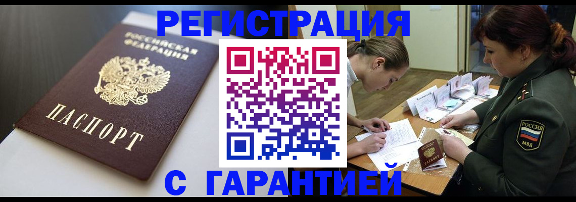 прописка законно в Тюмени