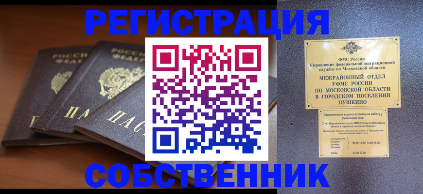 прописка в Тюмени